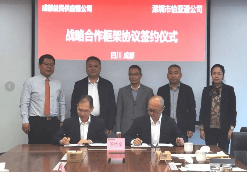 助力成渝民生消费产业升级，怡亚通与成都益民战略合作签约
